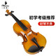名森（Minsine）手工實(shí)木小提琴男女生初學(xué)考級入門(mén)演奏小提琴樂(lè )器 4/4 (臂長(cháng)60厘米 12歲以上)