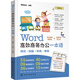Word高效商務(wù)辦公一本通