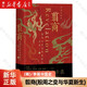 翦商(殷周之變與華夏新生)(精)/李碩中國(guó)史 李碩 翦商 李碩 殷周之變與華夏新生