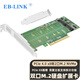 EB-LINK PCIe4.0 X8轉(zhuǎn)M2擴(kuò)展卡雙口M.2接口NVMe轉(zhuǎn)接卡SSD固態(tài)硬盤雙盤位滿速