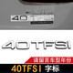 逢君 適用奧迪排量標(biāo)A4LQ5A6LQ7TFSI四驅(qū)尾標(biāo)數(shù)字45標(biāo)一汽奧迪車標(biāo)志 40TFSI(請留言車型年份)