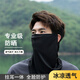 西本兔防曬面罩男女夏季冰絲掛耳遮全臉口罩戶(hù)外騎行透氣脖套魔術(shù)頭巾 【防曬面罩】黑色