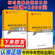 2本套 新時(shí)代基層黨務(wù)工作1000問(wèn)+新時(shí)代基層黨務(wù)工作一本通（修訂本）2024新版 中共中央黨校出版社 黨務(wù)書(shū)精品系列 實(shí)用手冊黨建書(shū)籍