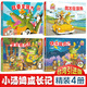 小湯姆成長(cháng)4冊繪畫(huà)本精裝版 兒童繪本故事書(shū) 幼兒園小班大班中班讀物硬面幼兒3-6歲