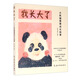 我長(zhǎng)大了：大熊貓茜茜成長(zhǎng)故事（跟隨動(dòng)物保護(hù)專家張志和博士的鏡頭，了解大熊貓的趣味“冷知識(shí)”） 