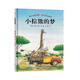 點(diǎn)讀版 小棕熊的夢(mèng) 漢斯比爾繪本平裝軟殼封面 3-6歲兒童繪本幼兒圖書書籍幼兒園童話睡前故事讀物 支持老版小猴皮皮小雞球球豚小蒙點(diǎn)讀筆需另外購