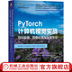 PyTorch計算機視覺(jué)實(shí)戰 目標檢測 圖像處理與深度學(xué)習 基肖爾 阿耶德瓦拉 機器學(xué)習 計算機視覺(jué) 人工智能自然語(yǔ)言處理技術(shù)編程入門(mén)教程