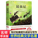 昆蟲記原著正版完整版法布爾著小學(xué)生三四年級閱讀課外書名師導(dǎo)讀美繪版人民兒童文學(xué)教育經(jīng)典名著