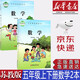 【新華書店正版】蘇教版小學5五年級上下冊數(shù)學書套裝2本蘇教版五5年級上冊下冊數(shù)學課本教材蘇教版五年級數(shù)學教科書江蘇鳳凰教育