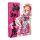 神印王座漫畫典藏版7