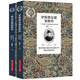 世界神秘財富家族系列：羅斯柴爾德家族傳+洛克菲勒家族傳