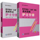 2020年醫(yī)學(xué)臨床三基護(hù)理訓(xùn)練護(hù)士分冊(cè)高頻考點(diǎn)通關(guān)習(xí)題集全套第五版護(hù)士三基書考試題集招聘題庫三嚴(yán)藥學(xué)康復(fù)醫(yī)師基礎(chǔ)實(shí)用書籍湖南
