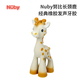 NUBY（努比）長頸鹿經(jīng)典橡膠發(fā)聲牙膠防吃手嬰兒咬咬膠磨牙固齒 橡膠長頸鹿 1只裝