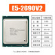 VYOPBC至強(qiáng)E5 2650v2 2660 2670 2680 2690 2667 2696V2 服務(wù)器CPU-2011 E5-2690V2（10核心20線程3.0G）