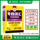 【2025適用】華研外語(yǔ)專(zhuān)四專(zhuān)項訓練全套 華研專(zhuān)四語(yǔ)法與詞匯1000題 新題型英語(yǔ)專(zhuān)業(yè)四級真題語(yǔ)法與詞匯1000題單詞聽(tīng)力閱讀理解完形填空 專(zhuān)四詞匯突破8000（亂序版）