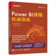 Power BI建模權威指南(博文視點出品)
