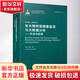 長大跨橋梁健康監(jiān)測與大數(shù)據(jù)分析 方法與應(yīng)用