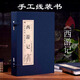 線裝圖書全4卷西游記全本無刪減精裝線裝原著原版足本珍藏版吳承恩完整版成人版四大名著原著正版100回