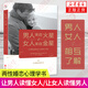 男人來(lái)自火星 女人來(lái)自金星 升級版 親密關(guān)系 談戀愛(ài)婚姻 婚戀愛(ài)心理學(xué)書(shū) 兩性情感 生活婚戀勵志