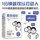 人際交往指南：高效傾聽+高效溝通(套裝共2冊(cè)）  1分鐘就可以打動(dòng)人的說話技巧和傾聽技巧