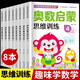 奧數啟蒙思維訓練全套8冊 中班幼兒練習冊 奧數啟蒙教材 3-6歲兒童邏輯書籍幼小銜接一日一練幼兒園大班練習題