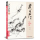 齊白石畫(huà)集三卷《魚(yú)蝦蟹》八開(kāi)畫(huà)冊(cè)寫(xiě)意范本書(shū)籍蟲(chóng)草中國(guó)畫(huà)自學(xué)入門(mén)臨摹成人技法教材初學(xué)者教程楊建飛主編