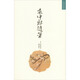 袁中郎隨筆 故宮出版社 (明)袁宏道 著 新華正版書籍包郵