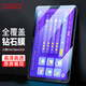 澳浪適用小度學(xué)習平板G16/pro鋼化膜10.1英寸平板電腦S16/S20/M10保護膜全屏覆蓋玻璃屏幕貼膜高清款
