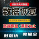 手機微信聊天記錄恢復聊天誤刪照片相冊數據恢復數據恢復服務(wù)照片修復找回安卓蘋(píng)果系統QQ恢復 普通版