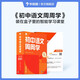 學(xué)而思 初中周周學(xué)數(shù)學(xué)/語文/英語/物理/化學(xué)智能教輔配精品課程初中必刷題一日一練小題狂做一本通基礎(chǔ)知識(shí)手冊(cè)考點(diǎn)精煉-CB 語文 七年級(jí)上