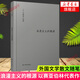 浪漫主義的根源 以賽亞 伯林代表作 修訂版 西方哲學社科讀物 浪漫主義革命思想意識認知迭代思想家著作