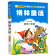 格林童話（彩圖注音版） 一二年級(jí)小學(xué)生課外閱讀經(jīng)典叢書 小書蟲閱讀系列