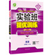 實(shí)驗班提優(yōu)訓練 初中英語(yǔ) 七年級上冊 人教新目標 2020年秋