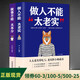 2冊 做人不能太老實(shí)  做事不能太本分高情商聊天術(shù)溝通的藝術(shù)說(shuō)話(huà)銷(xiāo)售技巧為人處事社交聊天為人處世的書(shū)籍