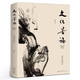 文化苦旅 余秋雨 正版包郵新華書店高中學(xué)生千年一嘆新版長江文藝軟精裝初中生版原版文學(xué)小說余秋雨的書籍正版全集散文集系列精選