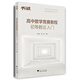 高中數學(xué)競賽教程（初等數論入門(mén)）