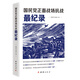 國民黨正面戰(zhàn)場抗戰(zhàn)最紀錄（有影響力的14次戰(zhàn)役和15個高級將領(lǐng)及團體，反映了當時國民政府正面戰(zhàn)場實況、抗日將士浴血奮戰(zhàn)的豐功偉績以及國共兩黨在戰(zhàn)場上的密切合作等）