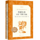熱愛生命：杰克·倫敦小說選（《語文》推薦閱讀叢書 人民文學出版社）