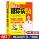 包郵 向紅丁糖尿病飲食 升級版 降血糖 細(xì)說血糖高吃什么 糖尿病人患者菜譜吃喝指南 宜忌飲食+運動