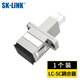 SK-LINK 電信級LC-SC耦合器 SC-LC接口法蘭盤(pán)光纖跳線(xiàn)接頭適配器延長(cháng)對接頭轉接器 SK-OHQ-LCSC