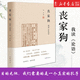 喪家狗 我讀論語 精裝 李零著 進(jìn)行了深入淺出地剖析 中國(guó)方術(shù)考續(xù)考同作者 新華書店正版