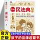 漫畫民法典入門正版圖書 小學(xué)生法律啟蒙漫畫版書籍兒童心理學(xué)青少年法律常識(shí)普及家庭校園安全意識(shí)反霸凌教育 生活普法宣傳漫畫 法律初學(xué)者入門書正版每天學(xué)點(diǎn)法律常識(shí) 漫畫版第3版 身邊的法律常識(shí)