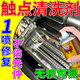 觸點(diǎn)氧化清洗劑手機耳機手表硬盤(pán)充電器主板腐蝕精密電子儀器設備 1瓶裝【觸點(diǎn)氧化專(zhuān)用】