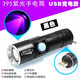 DARKBEAMUSB充電紫光手電筒 紫外線LED燈 UV固化燈玉石鑒定驗鈔檢測熒光劑 USB充電款 UV 365nm 隱形光