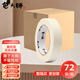 包大師美紋紙膠帶20mm*50m*72卷/箱美術(shù)生專(zhuān)用紙膠帶結婚布置打底手撕紙膠帶