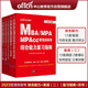 中公教育2023MBA、MPA、MPAcc管理類聯(lián)考：復(fù)習(xí)指南歷年真題(英語（二）+綜合能力)5冊(cè)
