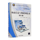 物流信息與物聯(lián)網(wǎng)技術(shù)（第2版）/高職高專(zhuān)物流專(zhuān)業(yè)系列精品課程規劃教材