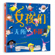 女孩們無所不能 3-6歲（啟發(fā)出品）