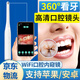 協(xié)愈可視口腔鏡牙醫(yī)口腔內(nèi)窺鏡看牙齒的鏡子高清攝像檢查牙齒無(wú)線(xiàn)wifi 可視口腔鏡-支持WIFI設(shè)備【蘋(píng)果白】KQ-01