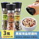 佰輕多 黑胡椒海鹽香草迷迭香研磨黑椒鹽小包裝牛排雞胸肉混合調 【3瓶超劃算】3口味各1瓶